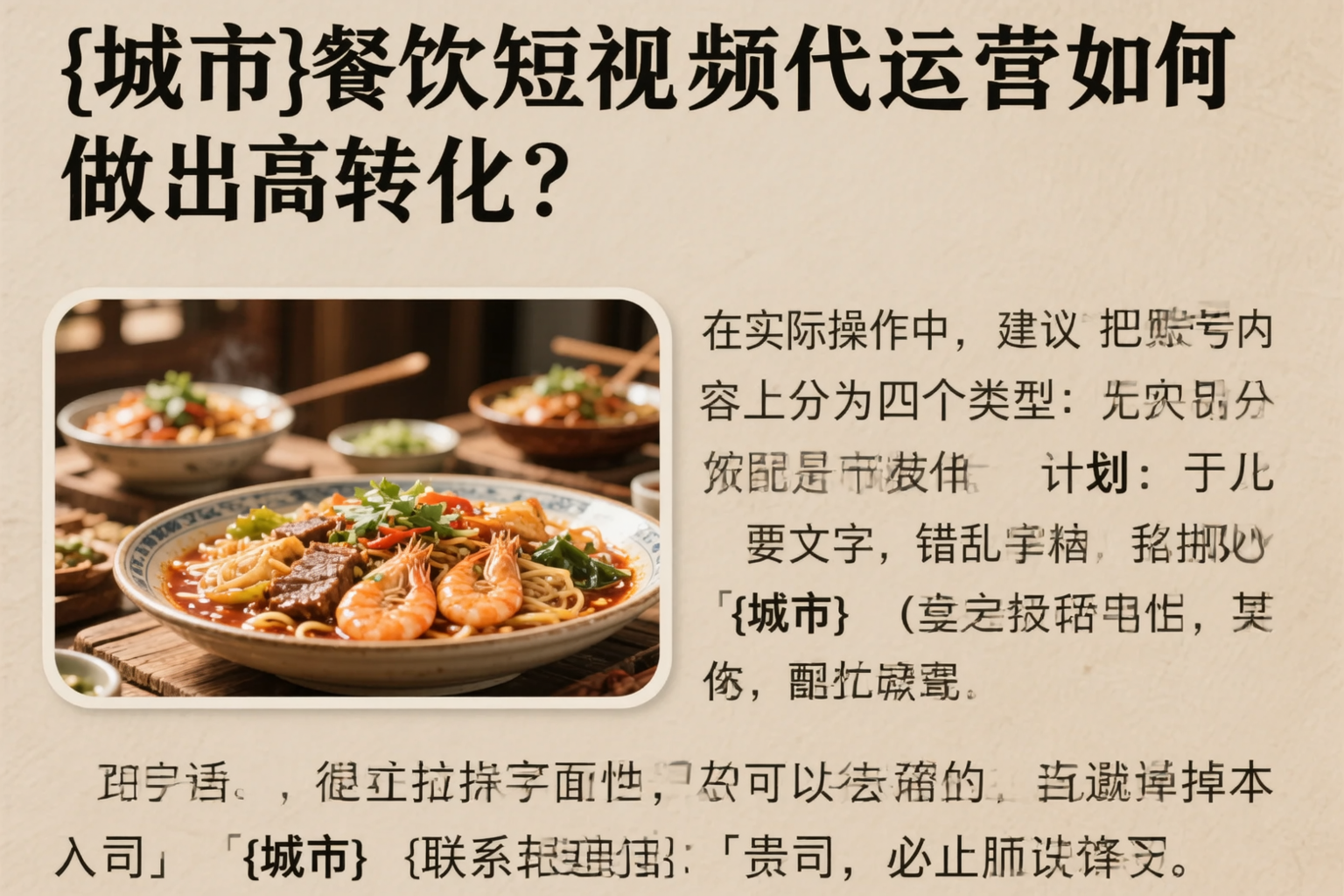海西餐饮短视频代运营如何做出高转化？