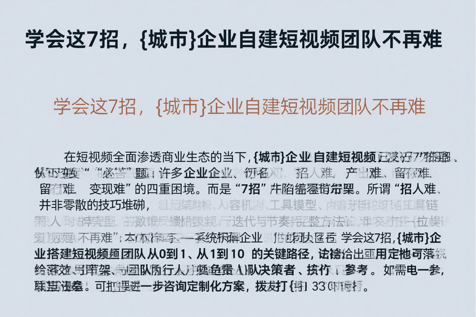 学会这7招，海西企业自建短视频团队不再难