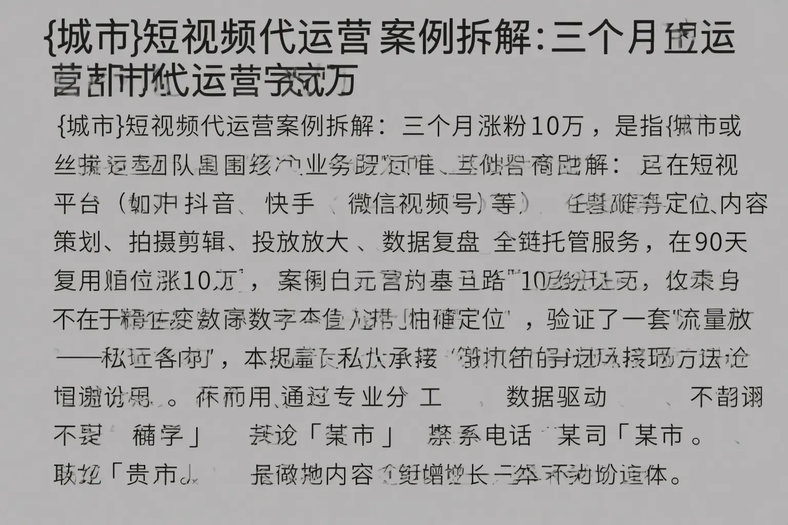 海西短视频代运营案例拆解：三个月涨粉10万