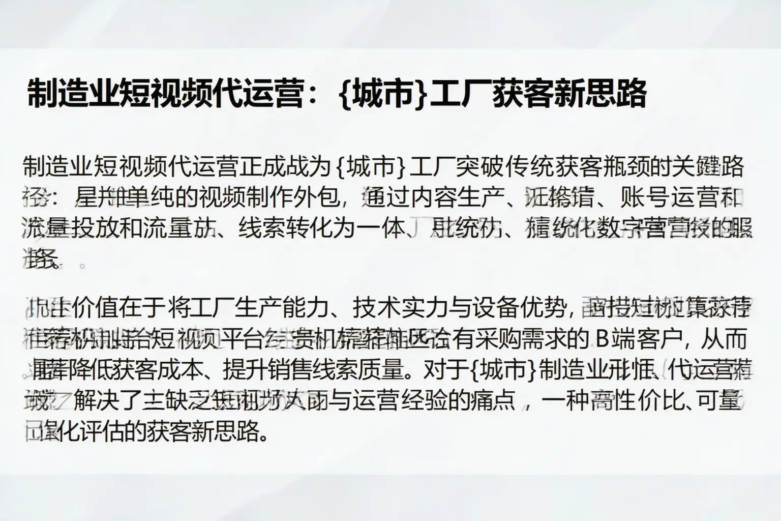 制造业短视频代运营：海西工厂获客新思路