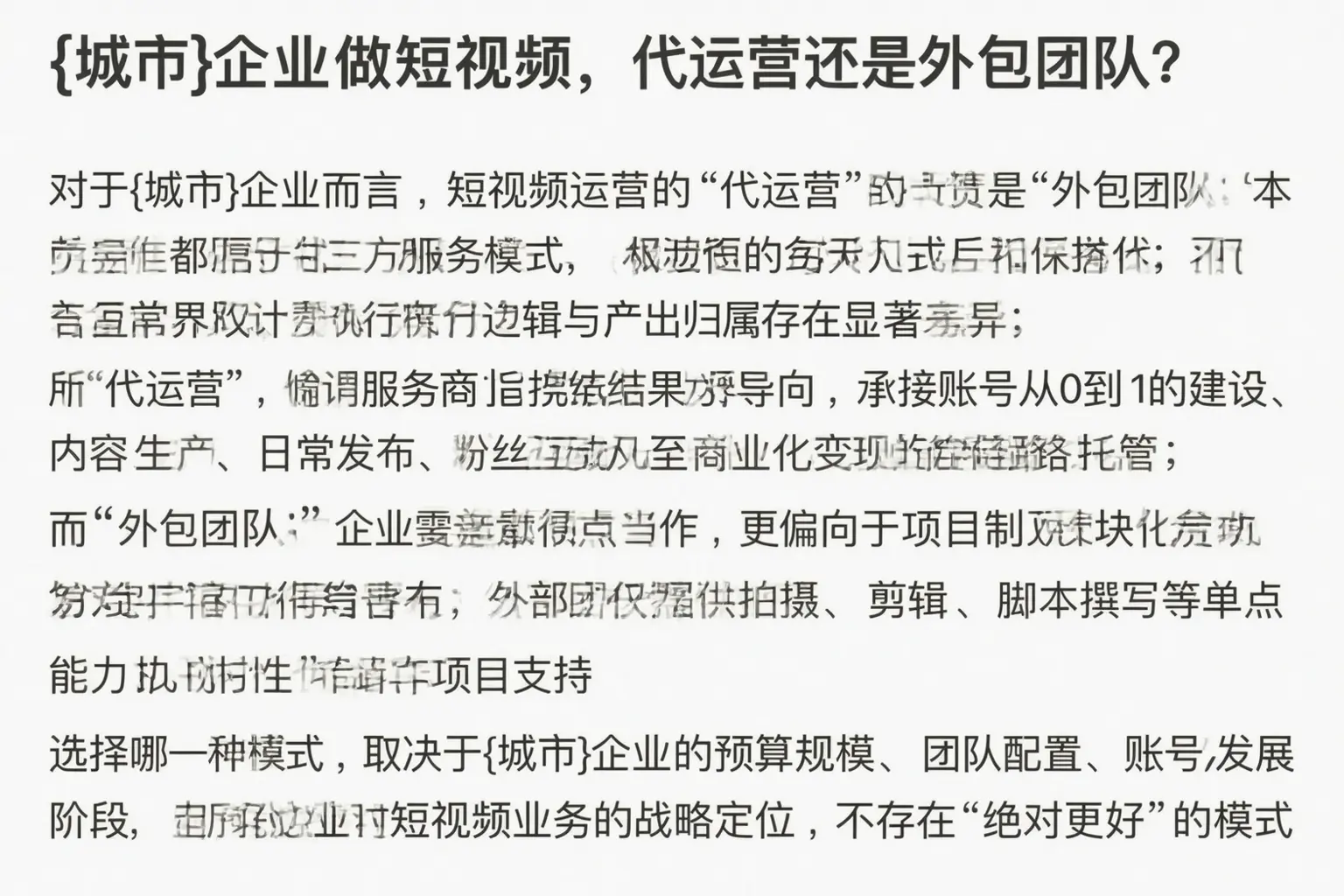 海西企业做短视频，代运营还是外包团队？