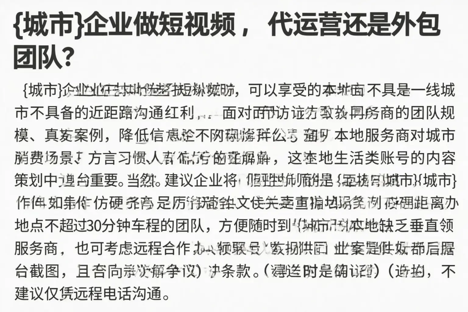 海西企业做短视频，代运营还是外包团队？