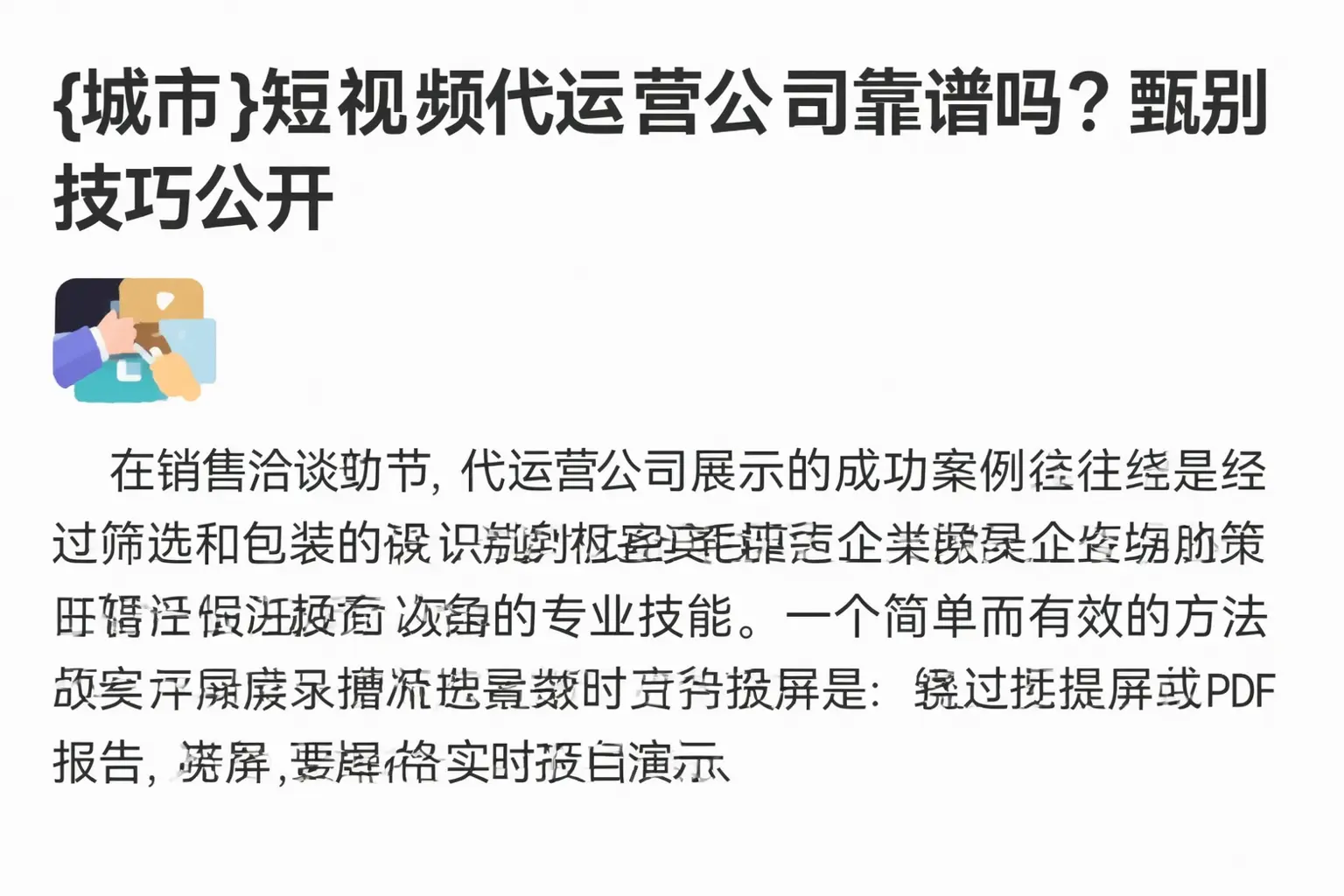 海西短视频代运营公司靠谱吗?甄别技巧公开