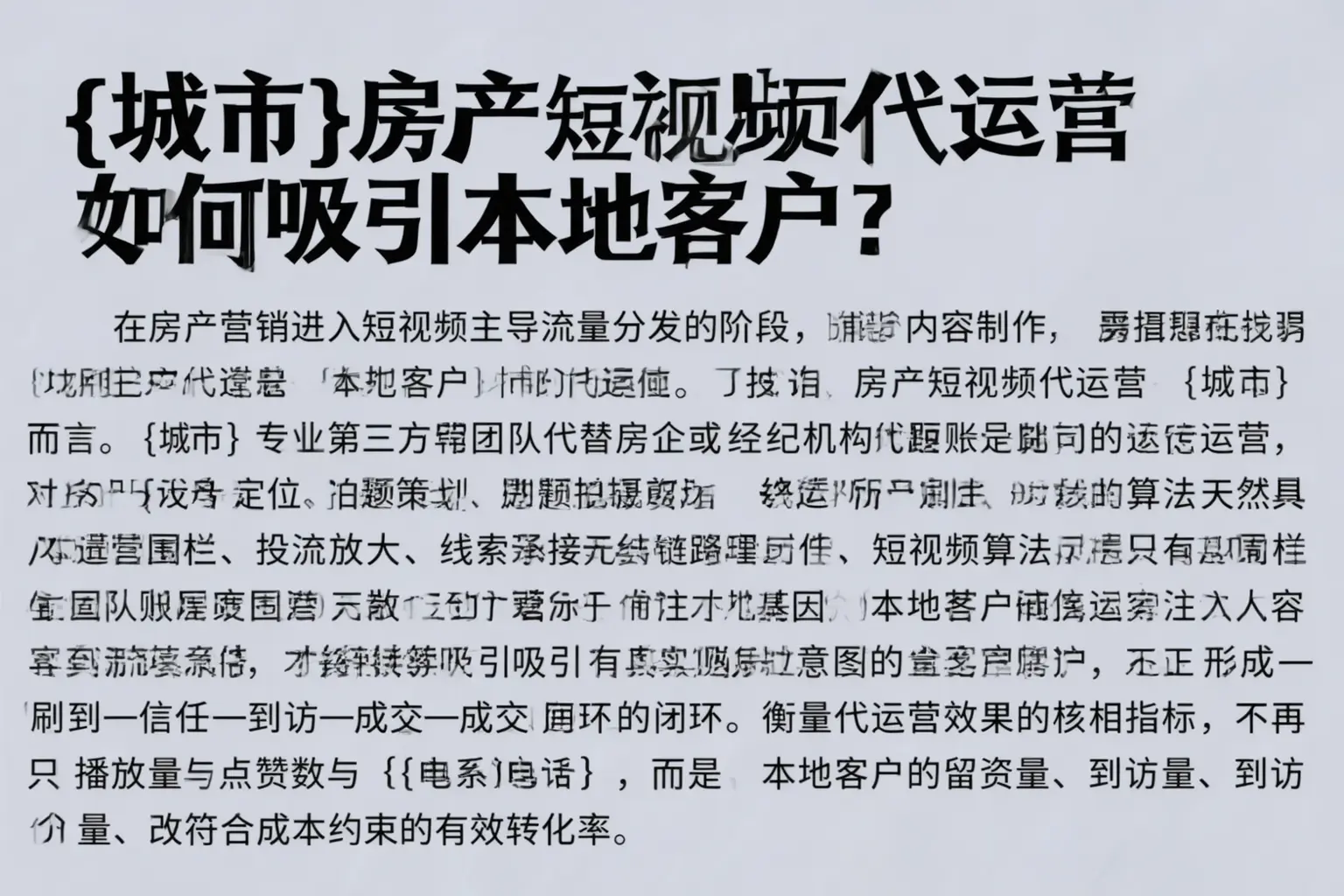 海西房产短视频代运营如何吸引本地客户？