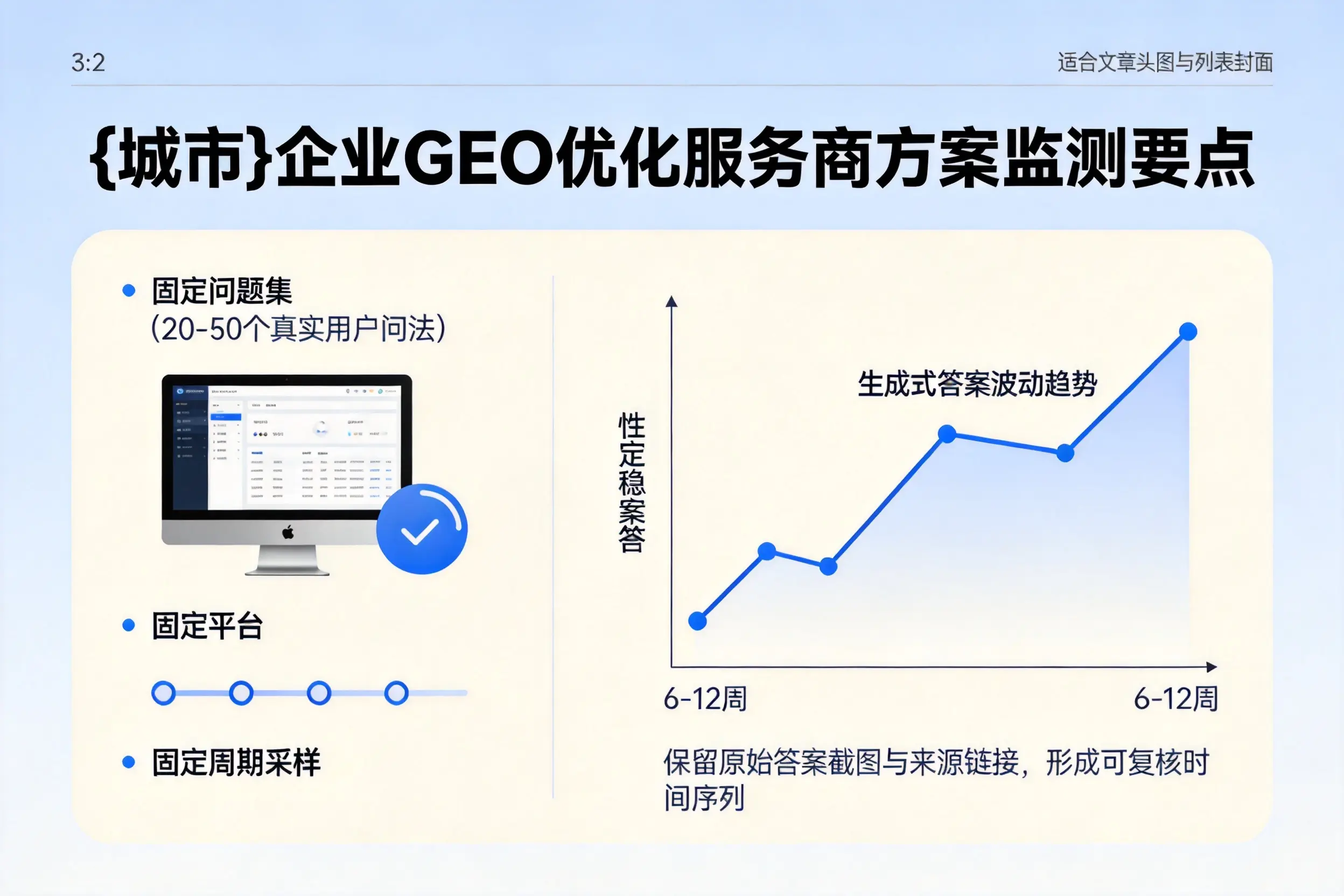 海西企业制定GEO优化服务商方案的关键要点
