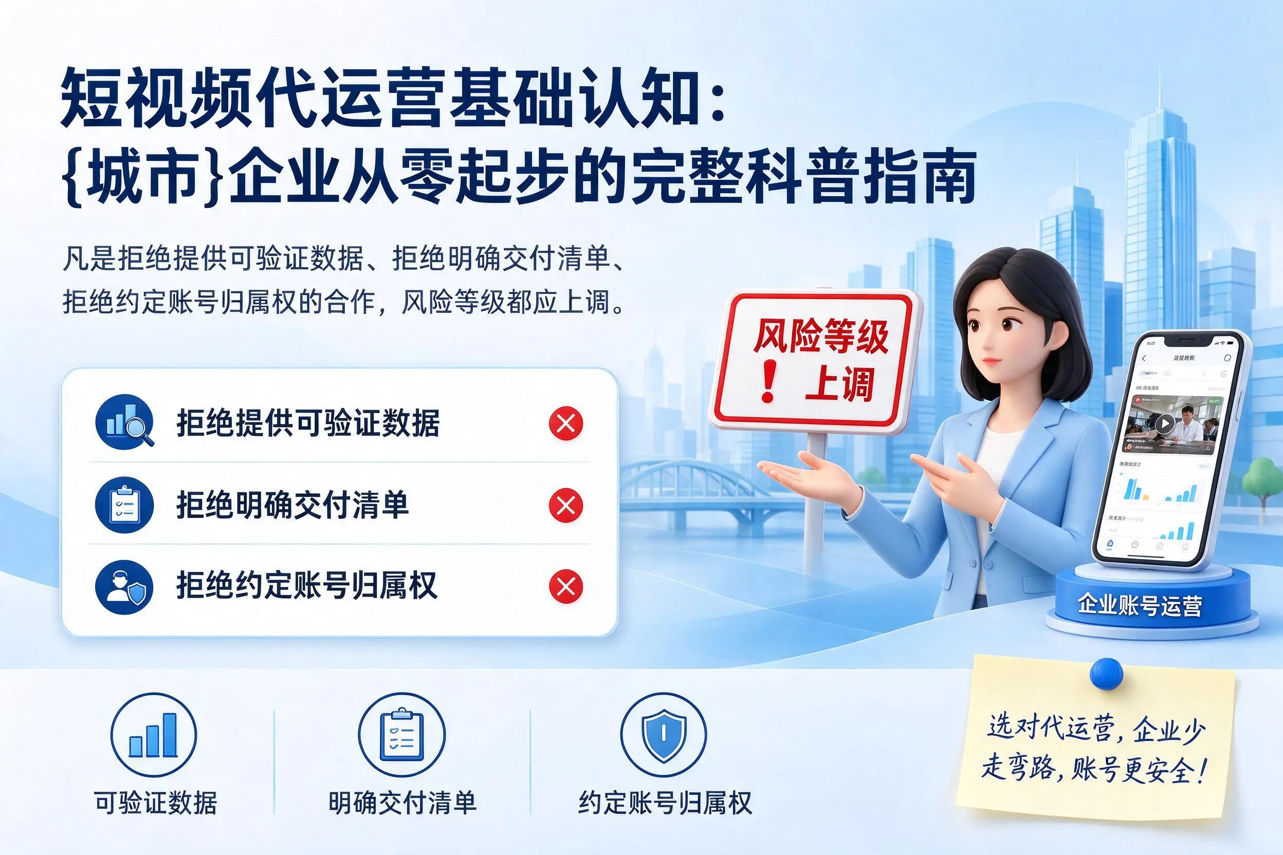 短视频代运营基础认知:海西企业从零起步的完整科普指南
