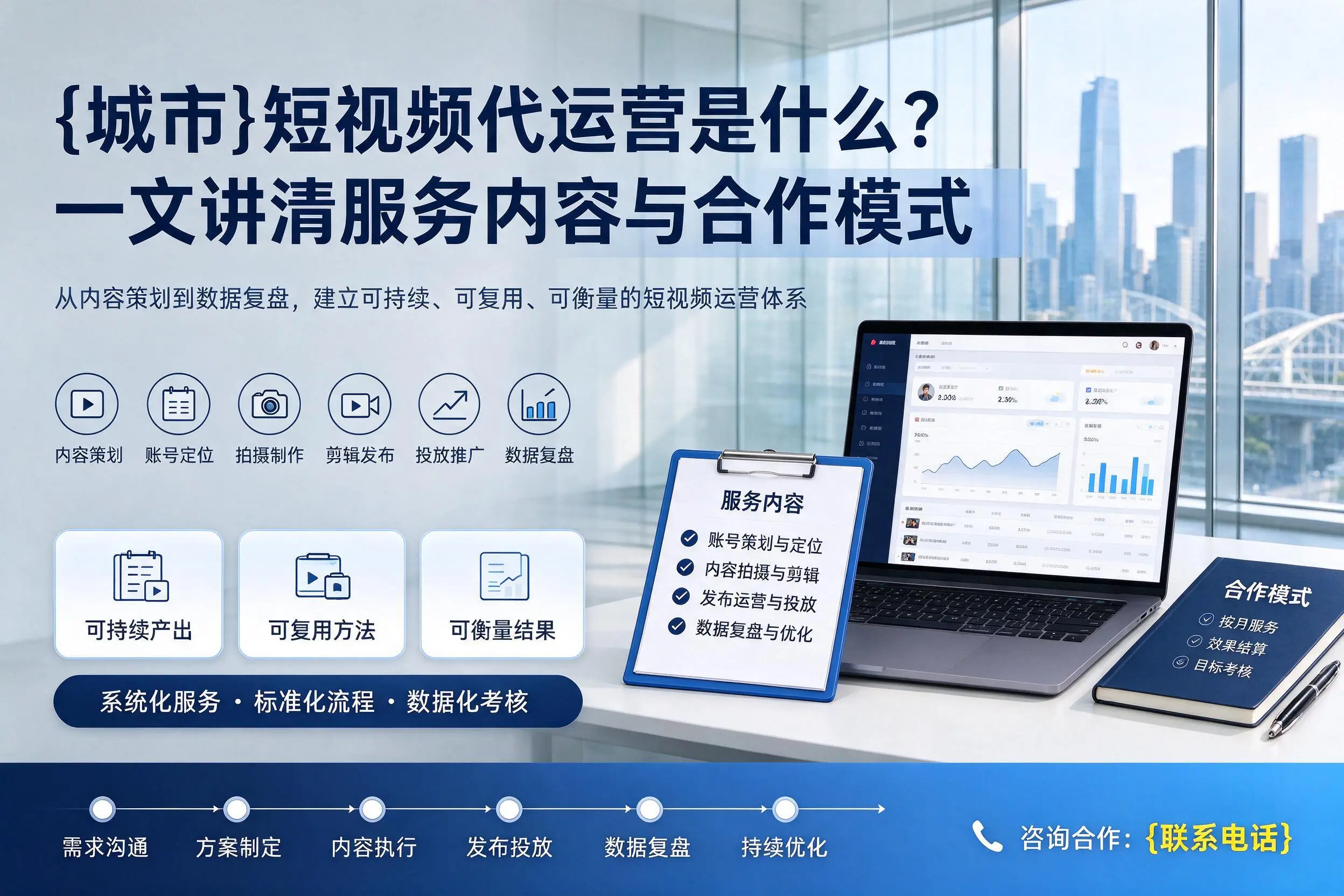 海西短视频代运营是什么？一文讲清服务内容与合作模式
